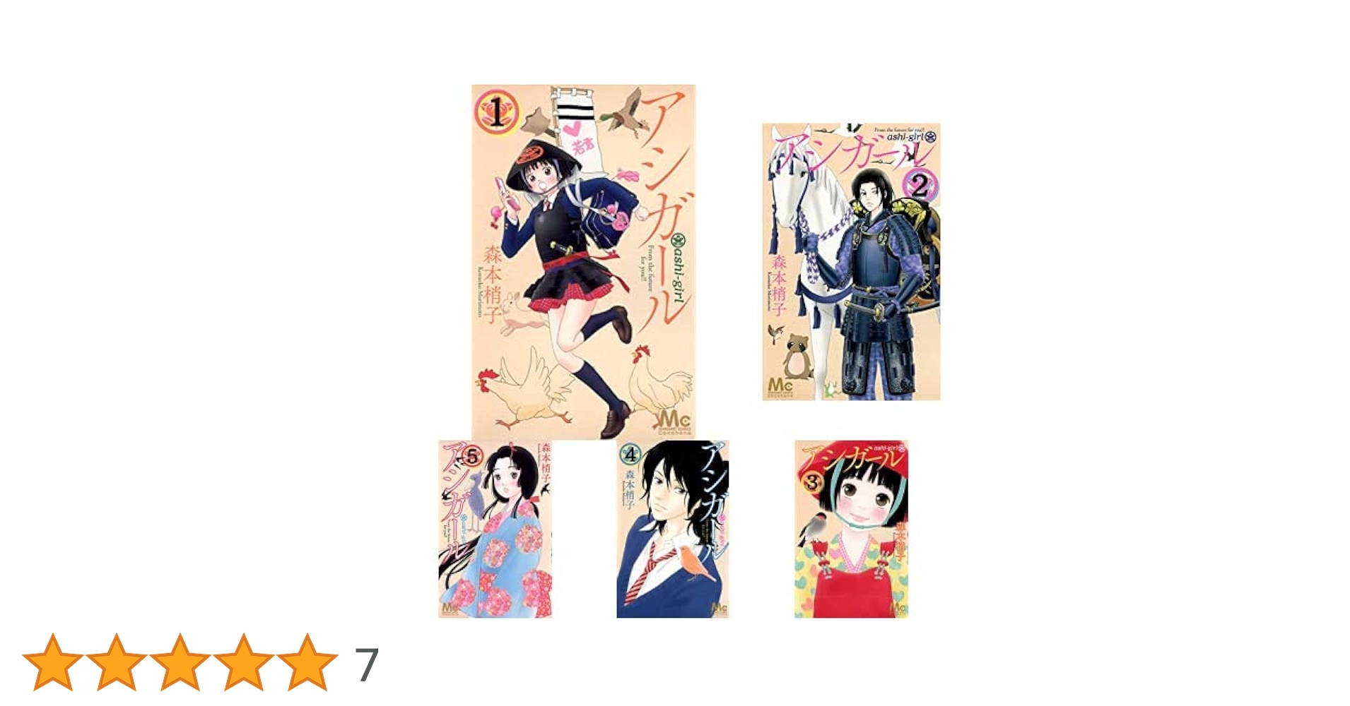 集英社 - アシガール １〜１５巻セット Amazon.co.jp: アシガール 1-15巻 新品セット : 本
